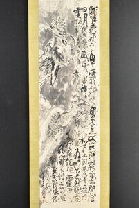 K4829 真作 神尾華郷「昇龍之図」紙本 共箱 肉筆 鈴木松年師事 竜 辰 日本画 中国 絵画 茶掛 掛軸 掛け軸 古美術