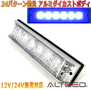 ALTEED/アルティード 自動車用LEDフラッシュライトバー 青色発光24パターン 小型薄型アルミダイカスト 同期連動機能有り 12V-24V兼用