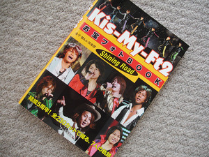 送料無料 Kis-My-Ft2 プライベートフォト満載 お宝フォトBOOK Shining Road/キスマイ 安心の匿名配送です