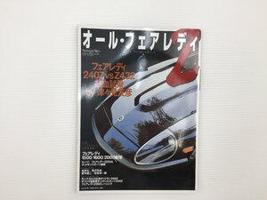 J3L オール・フェアレディZ/240ZG Z432R ダットサン240Z フェアレディ2000 ダットサンスポーツS211 フェアレディー1200 67