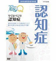 [A11723439]NHK健康番組100選 ここが聞きたい！名医にＱ 早く気づこう！認知症【NHKスクエア限定商品】 [DVD]