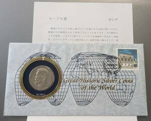 ロシア　1898年 銀貨　１　ルーブル　コイン　硬貨