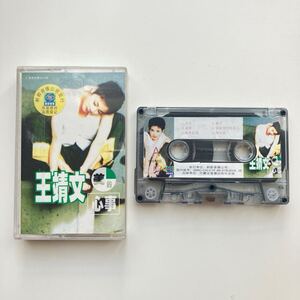 動作確認済◆カセットテープ◆Faye Wong(フェイ・ウォン 王靖文 王菲)◆美的　心事◆中国 香港