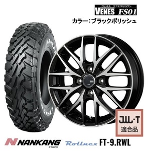 取寄せ品 4本SET ヴェネス VENES BP 4.0B+42 ナンカン FT-9 2023年 145/80R12LT 80/78N RWL 145R12 6PR TV2 1 TT1 TT2 現行 サンバー