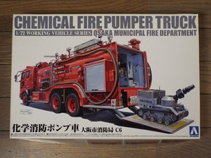 送料無料！アオシマ1/72　化学消防ポンプ車　大阪市消防局　#　01