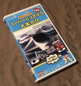 未 DVD 化 VHS ビデオ 「 のりものバンザイ!! スーパーとっきゅう 大集合!! 」成田エクスプレス スペーシア タンゴエクスプローラー