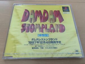 PS体験版ソフト ダムダムストンプランド 体験版 非売品 未開封 送料込み DAMDAM STOMPLAND PlayStation DEMO DISC プレイステーション