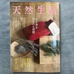 天然生活 3号