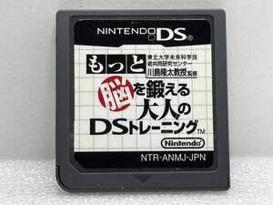 相互評価　DS　もっと脳を鍛える大人のDSトレーニング【H74279】