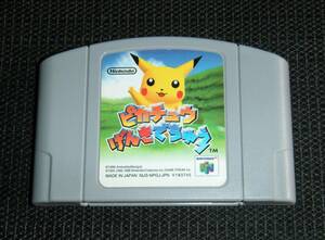 即決　N64　ピカチュウげんきでちゅう　作動確認済　同梱可　クリーニング済