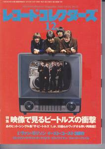 レコード・コレクターズ 2015/12月号　Vol.34 No.12 The Beatles, Van Morrison, ELO, Bill Wyman, Jam 　　　５３３