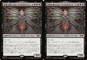 黒神話▼MTG▼ダスクモーン：戦慄の館▼恐怖を喰うもの、ヴァルガヴォス2枚組