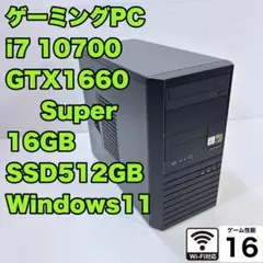 やや美品 ゲーミングPC i7 10700 GTX1660super ドスパラ