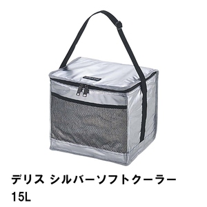 保冷バッグ 15L 大型 クーラーバッグ 折りたたみ 幅31 奥行26 高さ25 大容量 ショルダー付 メッシュポケット付 M5-MGKPJ00784