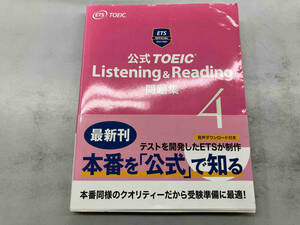 公式TOEIC Listening&Reading問題集(4) Educational Testing Service