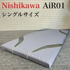 nishikawa 西川 AiR01 エアーマットレス シングル J072