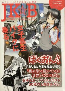 JKB 女子高生×バイクイラストレイテッド