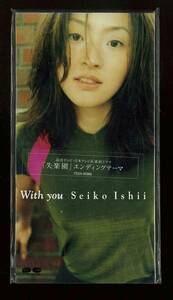 ◆未開封8㎝CD◆処分品◆激安◆石井聖子◆With you◆オーヴァージョイド◆