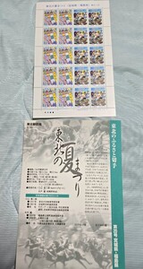 東北の夏まつり　宮城県・福島県　東北-26　東北のふるさと切手　東北郵政局　記念切手　1シート　未使用品　コレクション　解説書付き