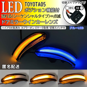 送料込 05 トヨタ 切替 流れる ⇔ 点滅 ポジ付 青光 LED ウインカー ミラー レンズ ターン ランプ ノア NOAH 80系 ZRR ZWR 85 80 前期 後期