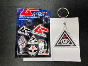 新品未使用☆月刊ムー☆アクリルキーホルダー☆プロビデンスの目