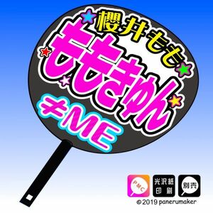 【≠ME】6櫻井もも ももきゅん手作り応援うちわ文字 推しメン ノイミー ノットイコールミー