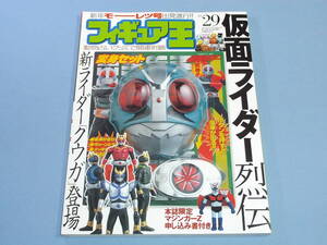 フィギュア王 No.29 ◆仮面ライダー烈伝 クウガ