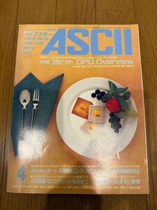 月刊アスキー 1986/4 特集：32ビットCPU Overview