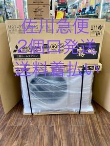 006□未使用品・即決価格□三菱 ルームエアコン霧ヶ峰 MSZ-ZXV4024-W 佐川2個口・送料着払い発送