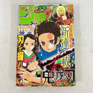 R001-D1-1192◎ 週刊少年ジャンプ 2016年 2月29日 11号 鬼滅の刃 新連載 吾峠呼世晴/暗殺教室/ハイキュー!!/ワンピース 他 集英社 ⑩