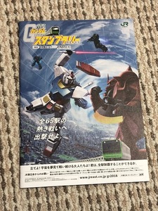 送料込*JR東日本*機動戦士ガンダム*スタンプラリー台紙のみ*GUNDAM*