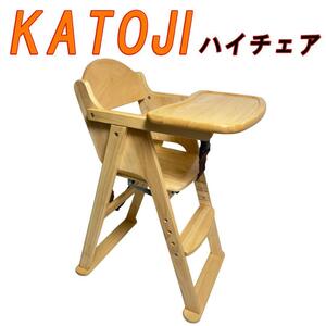 KATOJI カトージ　折り畳み 木製ハイチェア　ベビーチェア 22405