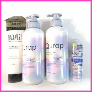 §★Qurap(キュラップ) ラッピングモイストシャンプー／トリートメント♪ヘアマスク＆トリートメント