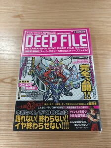 【E2606】送料無料 書籍 スーパーロボット大戦OG2 ディープファイル ( GBA 攻略本 SUPER ROBOT WARS DEEP FILE 空と鈴 )