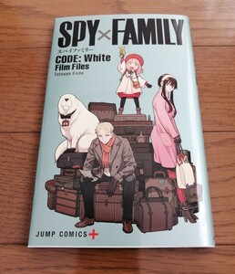 【非売品】劇場版 SPY×FAMILY CODE:White 入場者プレゼント