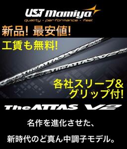 【新品最安値】ゼクシオ ZX5 ステルス ローグ G430 へ USTマミヤ ジ アッタス V2 スリーブ付★日本一飛んだ406Y ドラコンアッタス シャフト