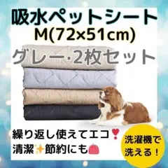 ペットシート トイレマット M おしっこシート グレー 猫 2枚セット 動物 犬