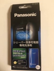 ES-4L03 送料無料 匿名配送 未使用品 パナソニック ラムダッシュ シェーバー洗浄充電器専用洗浄剤 3個入り×1箱 Panasonic ES4L03 その2