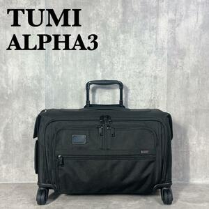 綺麗　トゥミ　TUMI　ALPHA3　アルファ３　キャリーケース　スーツケース　ガーメント　4輪　4ウィール　キャリーオン　トロリー　　