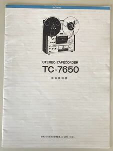 SONY TC-7650 取扱説明書　オープンリールデッキ