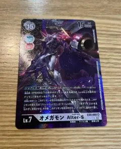 オメガモンAlter-S sr パラレル