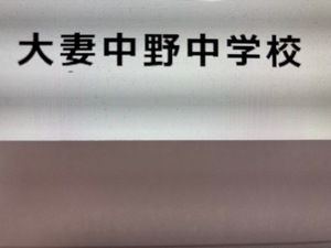 ＜PDF送信＞中学受験　大妻中野中学校　2025年新合格への算数と分析理科プリント