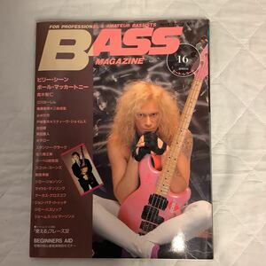 ベースマガジン Vol.16 1989年8月号 シートレコード未開封付 ビリー・シーン / ポール・マッカートニー/青木智仁 / 江川ほーじん