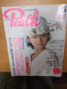 240329-13 Peach 1988/5月号　創刊号　角川書店