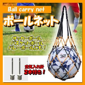 ボールネット ボールバッグ 網 袋 サッカー バスケット バレー 黒　オレンジ