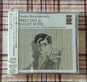 ショスタコーヴィチ：エレジー嬰へ短調　前奏曲集作品34より バレエ組曲　アレクセイ・ウトキン（オーボエ）エルミタージュ室内管弦楽団