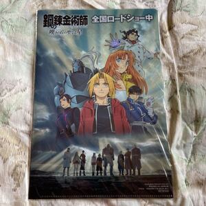 鋼の錬金術師クリアケース非売品月刊少年ガンガン