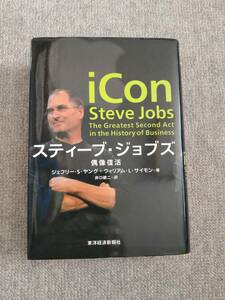 iCon Steve Jobs スティーブ・ジョブズ　中古良書！！