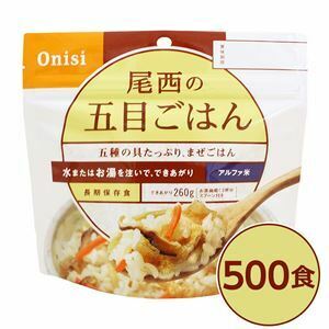 【新品】【尾西食品】 アルファ米/保存食 【五目ごはん 100g×500個セット】 日本災害食認証 日本製 〔非常食 企業備蓄 防災用品〕