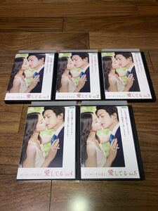 せいせいするほど、愛してる DVD 全5巻セット レンタルアップ品 武井咲 滝沢秀明 中村蒼 タッキー ドラマ TO BE